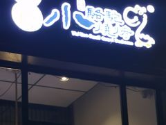 -福苗小骆驼烧烤(曲江店)