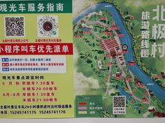 -北极村旅游风景区