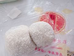 糯米糍-赞记龙凤礼饼(广州市二宫向群宾馆店)