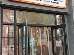 -烘焙町面包店(西四店)