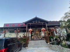 -呼吸森林·生态农庄农家乐私房菜