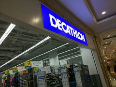 -迪卡侬(盐都店)