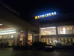-张家界青和锦江国际酒店