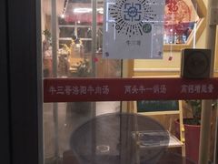 -牛三哥洛阳牛肉汤(生态城店)