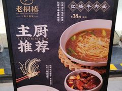 -老桐椿 · 上海大馄饨