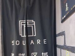 -square方形密室逃脱(深南东路店)