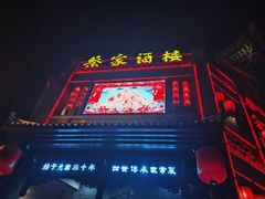 -蔡家酒楼(一德街店)