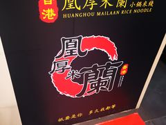 -雙囍老鋪(闻喜路店)
