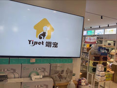 -翊宠yipet猫狗购宠庄园