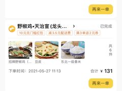 -天治宣·野椒鸡(龙头寺总店)