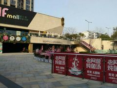 -易生活购物公园