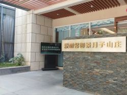 -爱丽馨御景月子中心