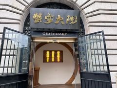 -蟹家大院(外滩店)