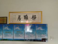 -杭州天目山静雅居农家乐