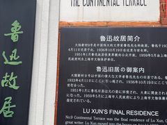 -上海鲁迅故居