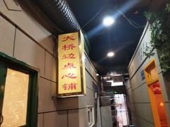 -超越炭火牛蛙火锅鸡(河东店)