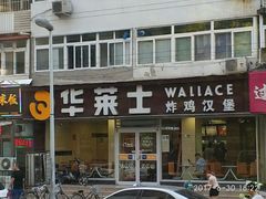 -华莱士·全鸡汉堡(五爱道店)