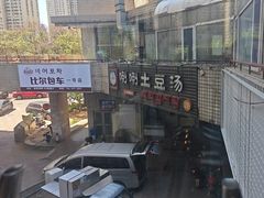 -喇喇排骨火锅·传统韩式脊骨汤(望京西园总店)