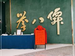 门面-誉八仙粤菜(万象天地店)