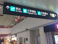 -福州长乐国际机场