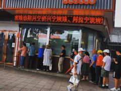 -兴宁桥烤鸡(白鹤店)
