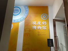 -民信老铺(双皮奶博物馆店)