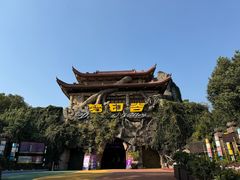 -横店影视城梦幻谷园区