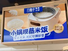 -兰湘子·湘菜小炒(盛龙广场店)