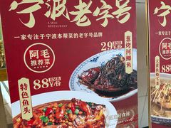 -阿毛饭店·正宗宁波菜(儿童公园旗舰店)
