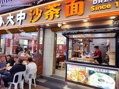 -大中沙茶面(中山路店)