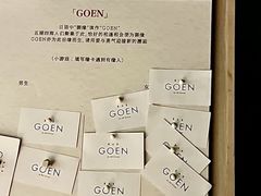 -GOEN·缘