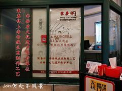 -东泰祥生煎馆(长宁路店)
