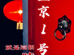 -望京一号(请您到博雅店用餐·博雅店)