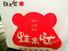 -蘭奢雅集·江浙菜(青山江滩店)