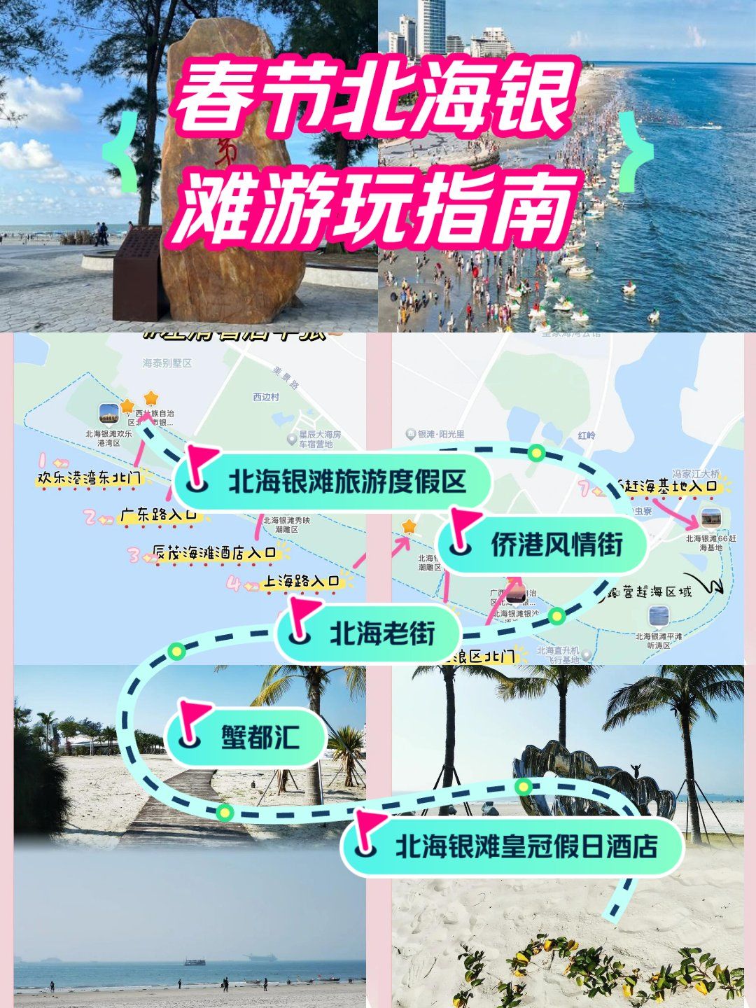 北海银滩旅游区春节带娃旅游攻略