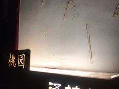 -福阳·足道养生会所(远大路店)