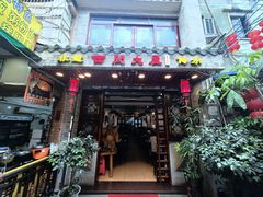 -文记壹心鸡(宝华路店)