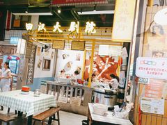 -彭耕记猪油炒小菜(吉联mall店)