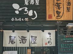门面-角落里(中山公园店)
