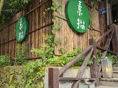 门面-素描餐厅(灵隐天竺店)