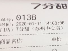 -7分甜(苏州中心店)