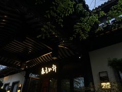 -春色如许·茶食餐厅(桃李春风店)