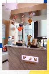 点击看大图 -睿宝儿科·眼科·口腔(杨浦新江湾城店)