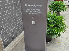 -中共一大纪念馆
