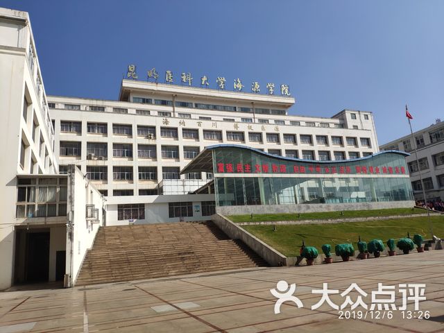 昆明醫科大學海源學院