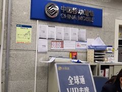-中国移动(望京营业厅)