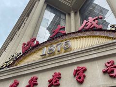 门面-沈大成(南京东路店)