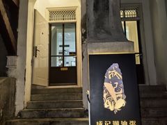 -成记海鲜粥(意大利风情街店)