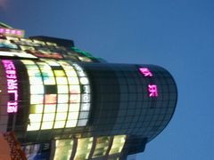 android_upload_pic-吾悦广场(天津和平店)