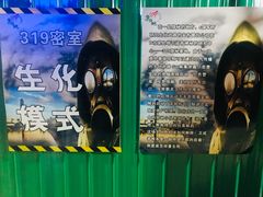 -319集结地真人CS·团建·轰趴体验馆·室内(超极合生汇店)